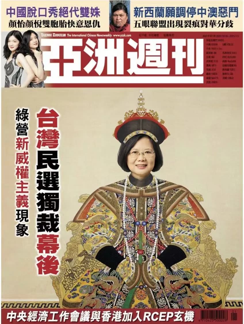 亞洲週刊封面：台灣民選獨裁幕後